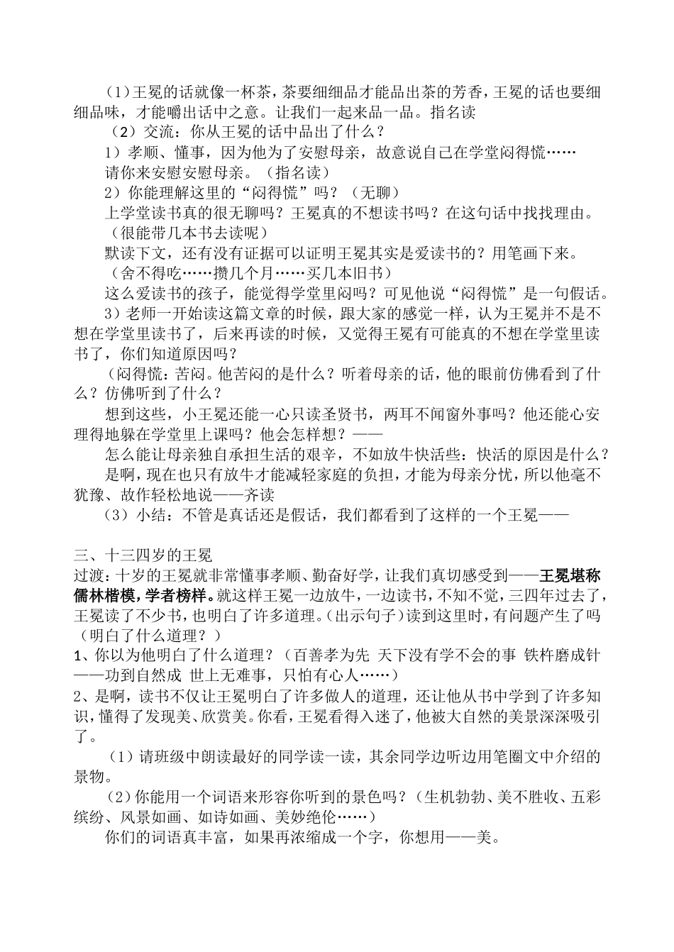 少年王冕教案_第2页