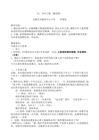 少年王冕教案