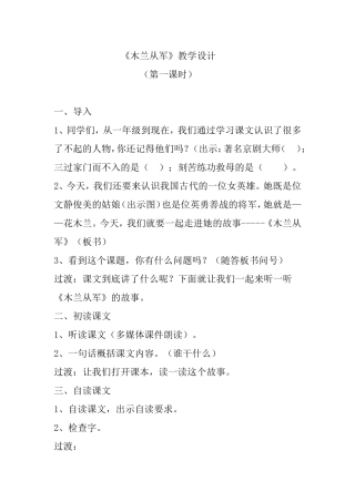 《木兰从军》第一课时教学设计