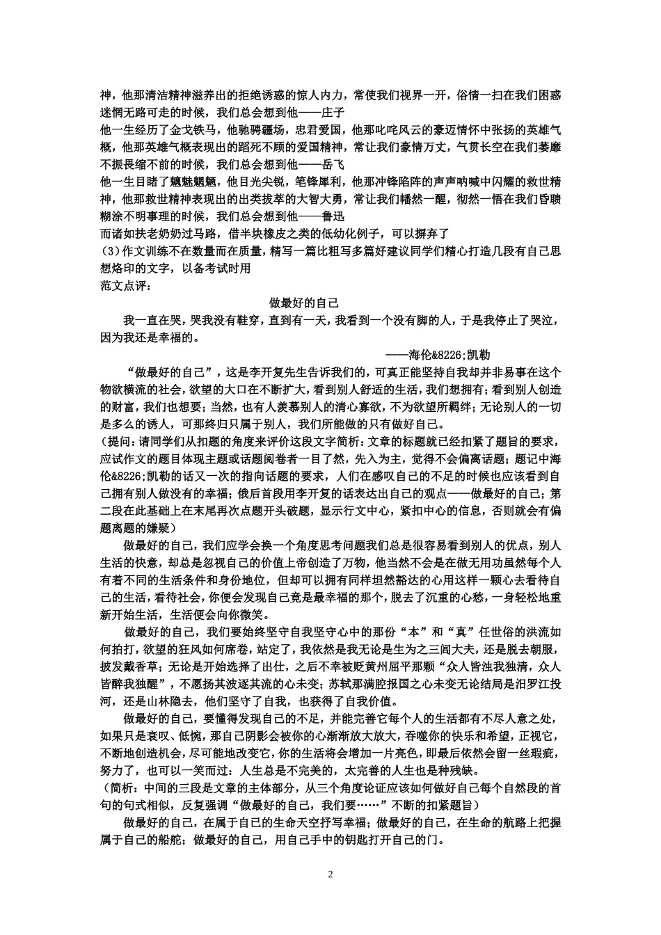 猪牛鹰鸡材料作文讲评_第2页