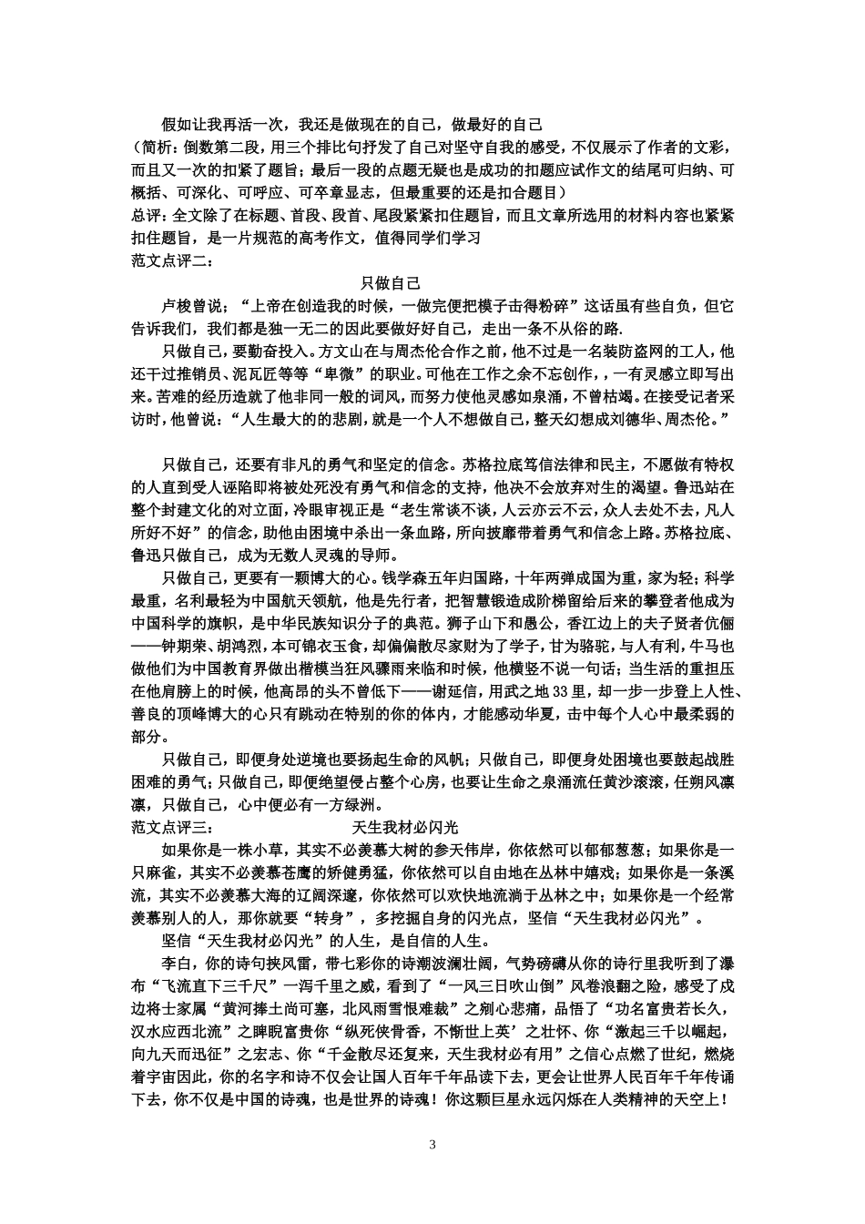 猪牛鹰鸡材料作文讲评_第3页