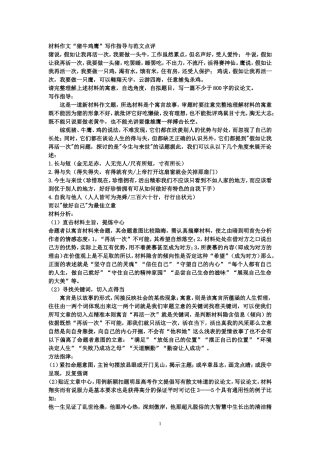 猪牛鹰鸡材料作文讲评