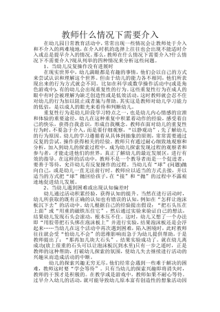教师在什么情况下介入 (2)