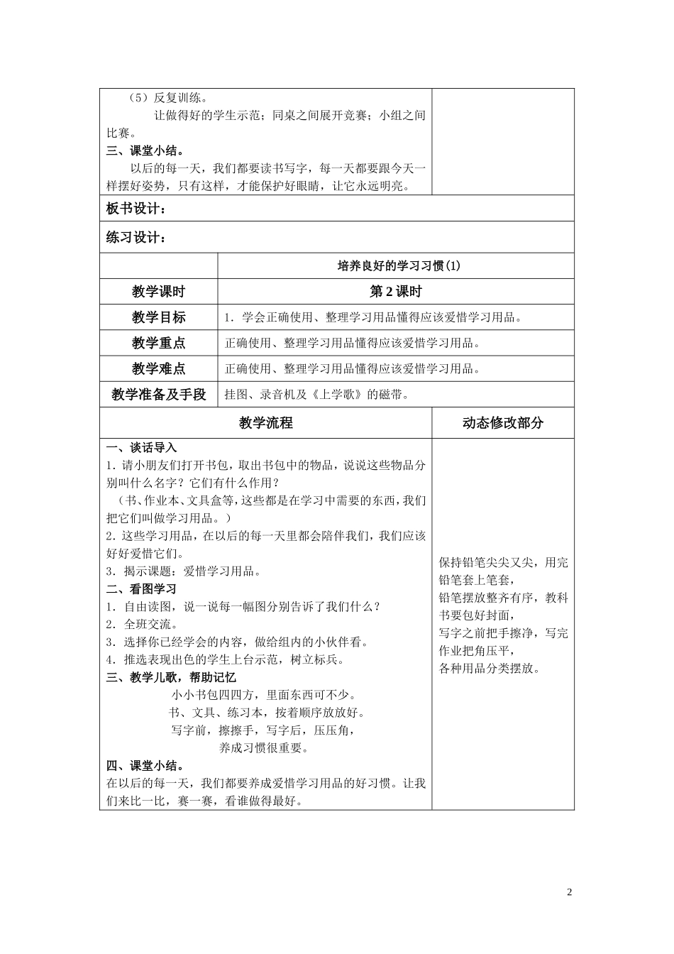 一上教案aoe-gkh_第2页