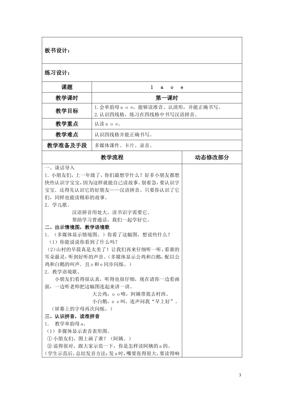 一上教案aoe-gkh_第3页