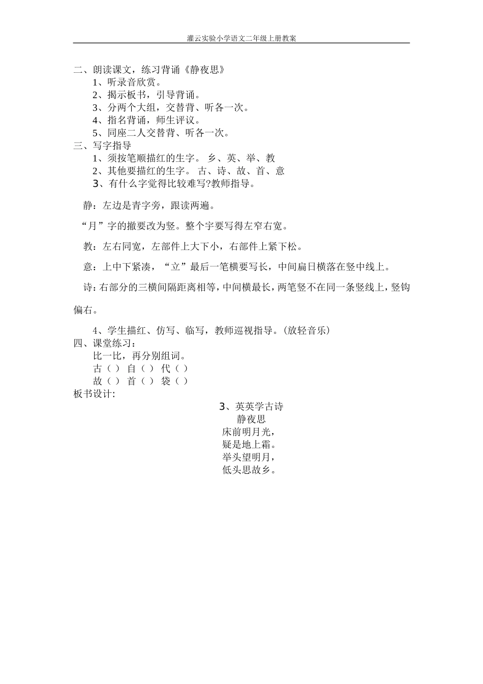 英英学古诗第一课时 (3)_第2页