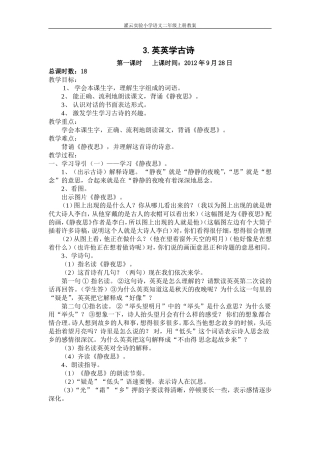 英英学古诗第一课时 (3)