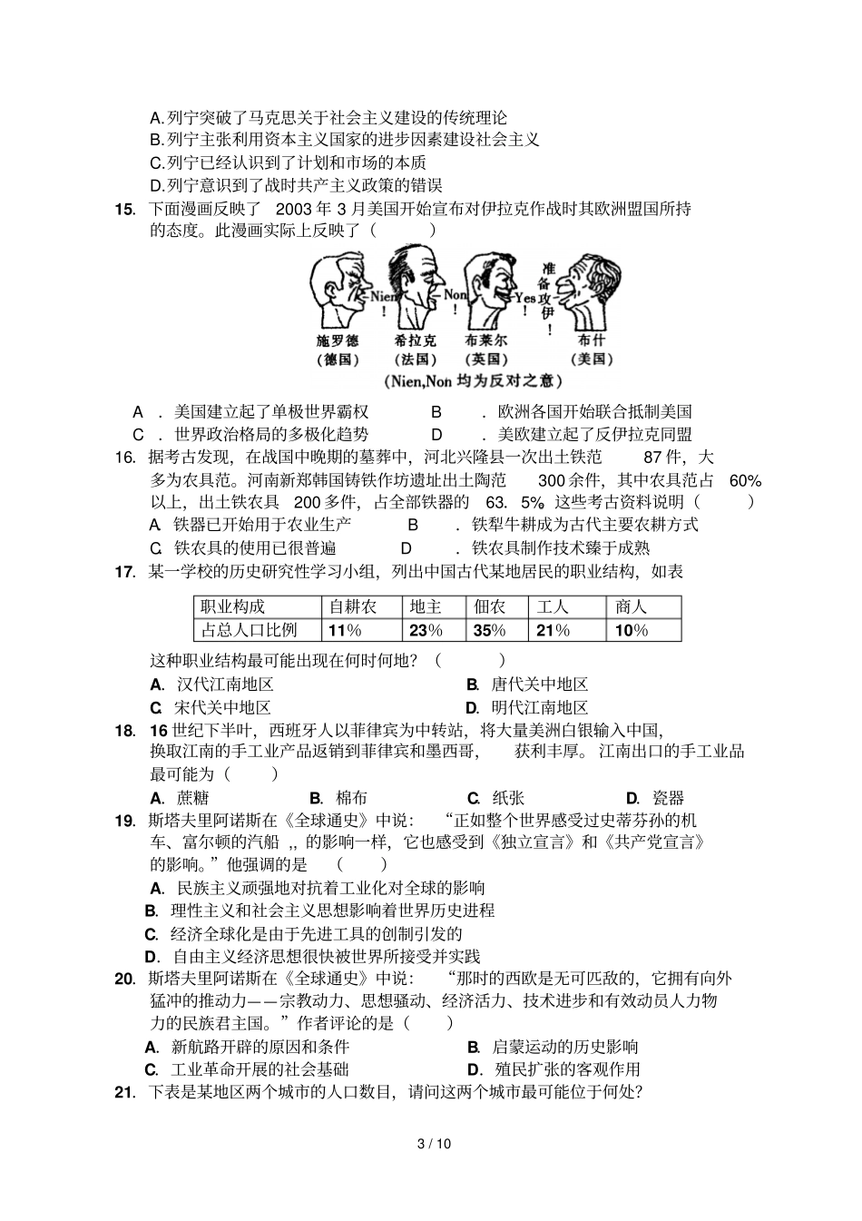 临川一中新余四中—学高三级第一次联考历史_第3页