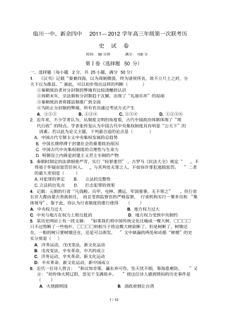 临川一中新余四中—学高三级第一次联考历史