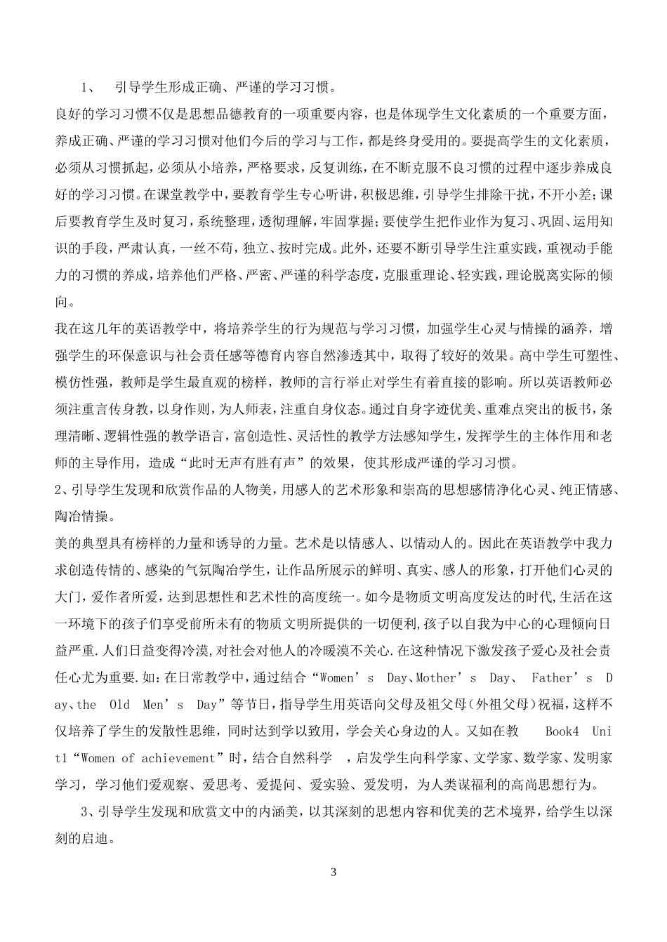 浅谈高中英语教学中的德育渗透_第3页