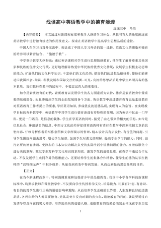 浅谈高中英语教学中的德育渗透