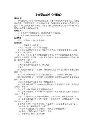 教学设计：小蛋壳