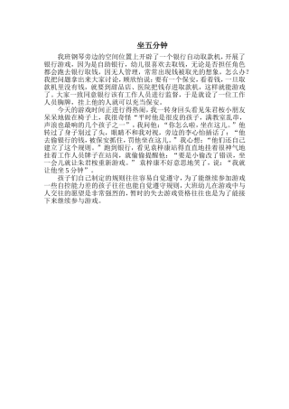 游戏叙事：坐五分钟