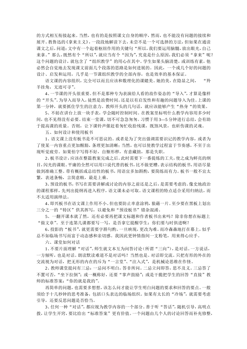 语文教学“十如何”_第2页