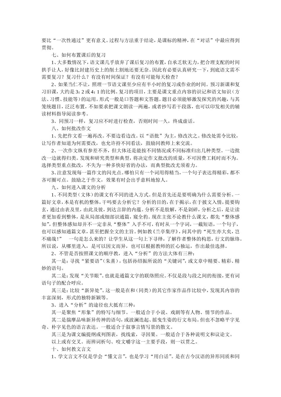 语文教学“十如何”_第3页