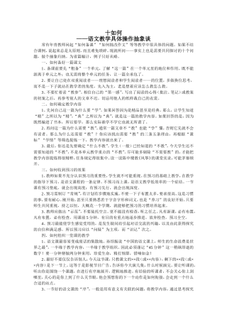 语文教学“十如何”