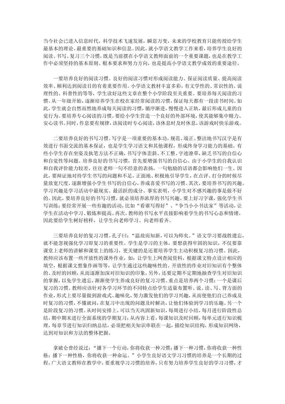 提高成绩的有效方法 (2)_第1页