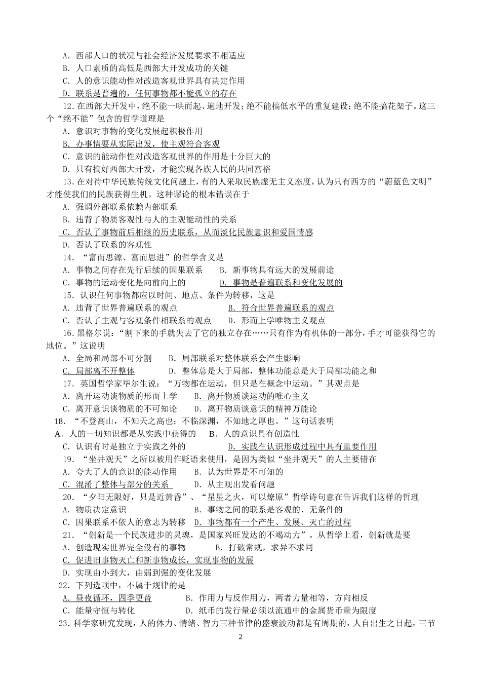 哲学基础选择题_第2页