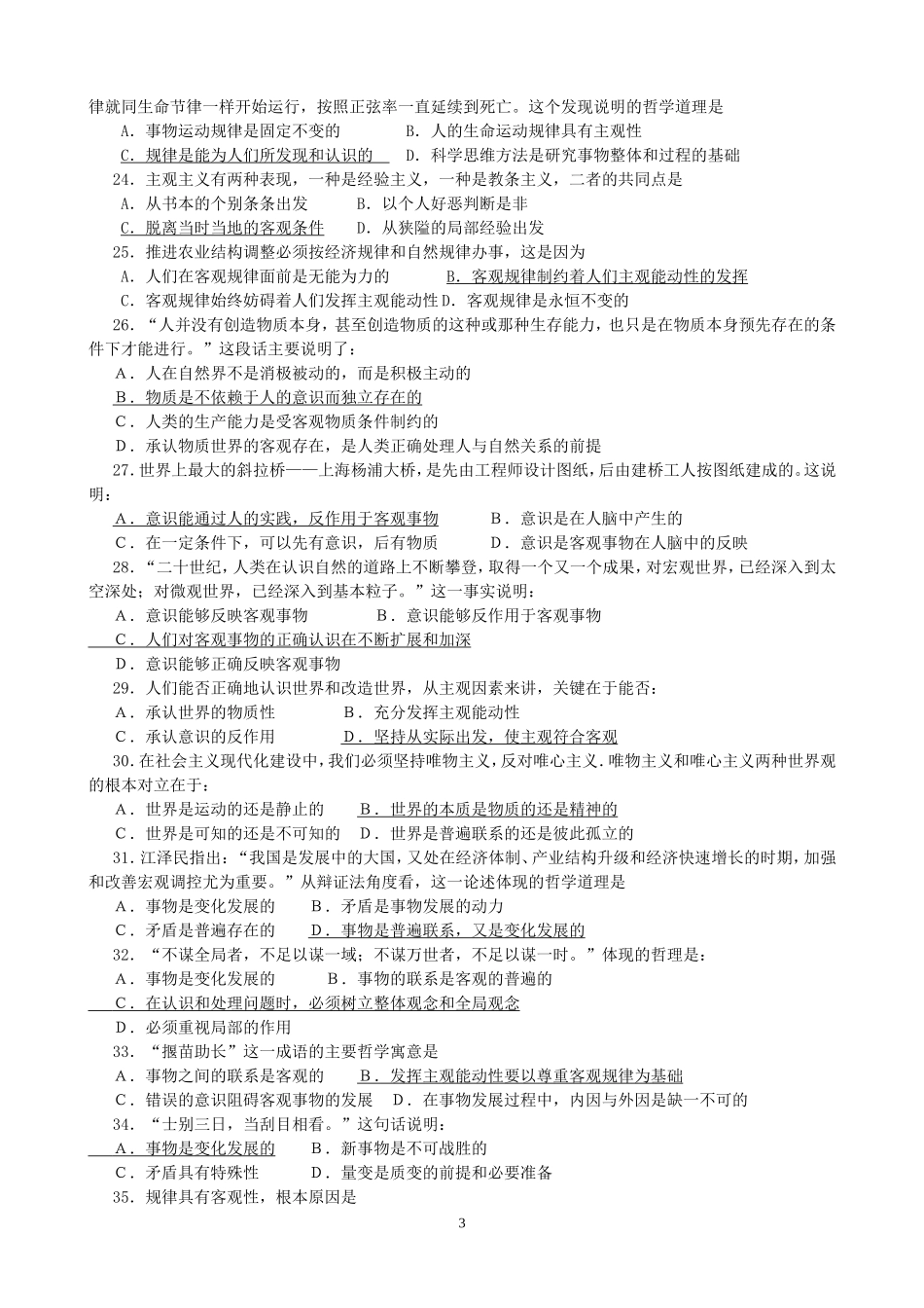 哲学基础选择题_第3页