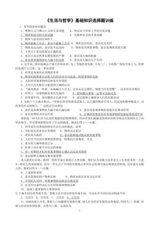 哲学基础选择题