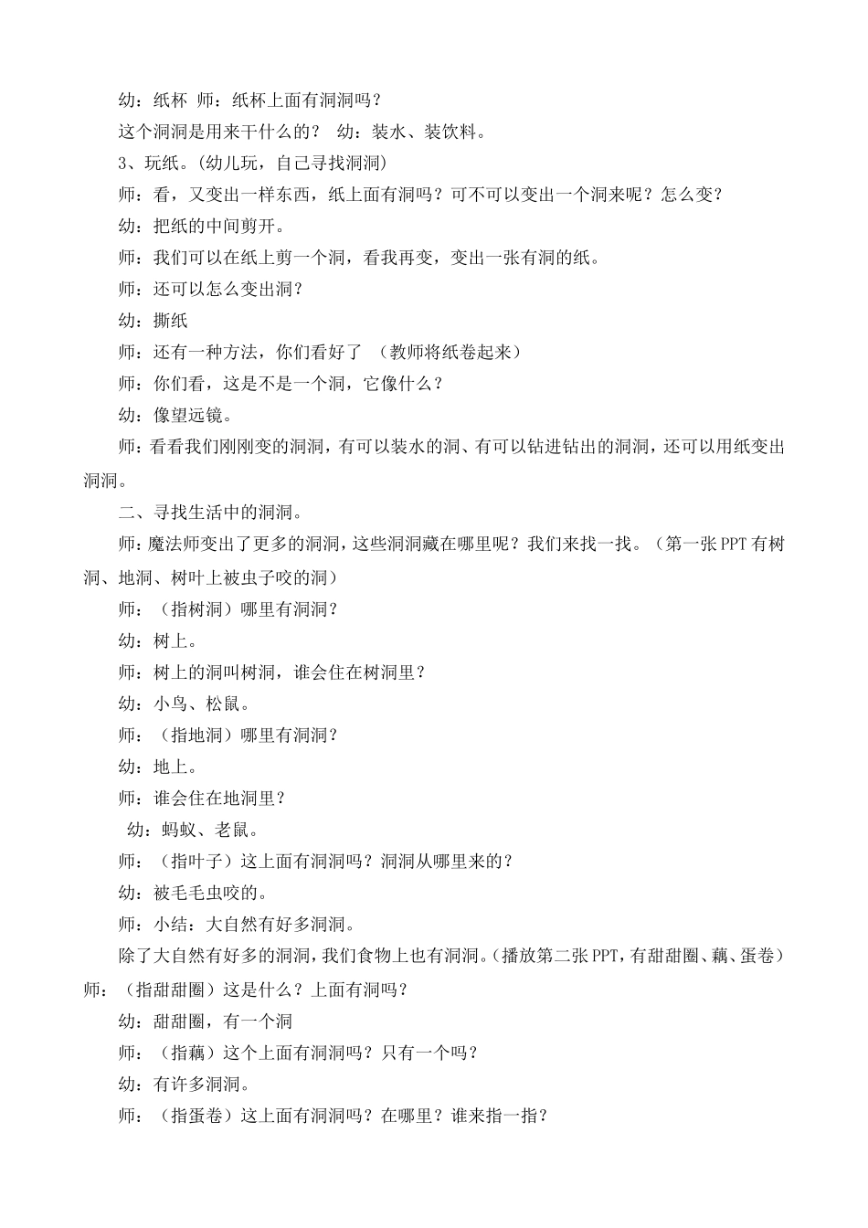 科学：有趣的洞洞_第2页