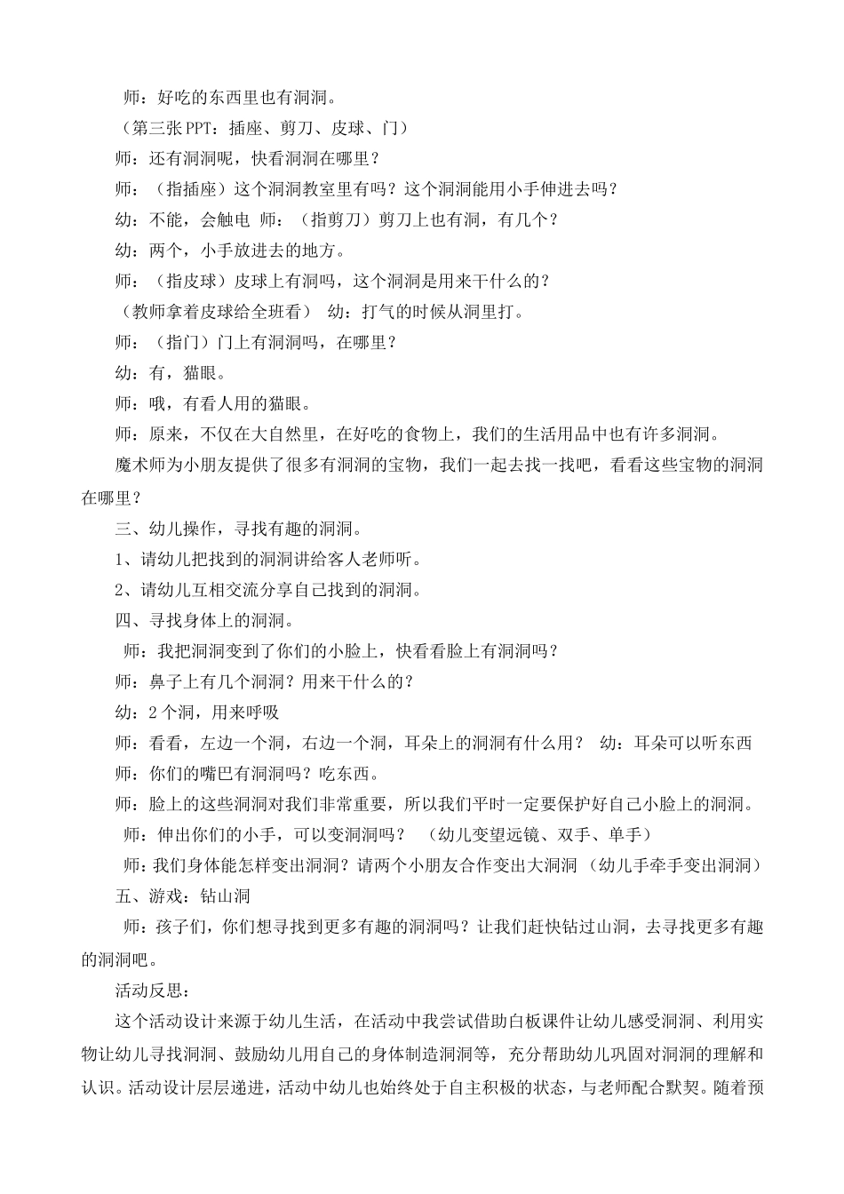 科学：有趣的洞洞_第3页