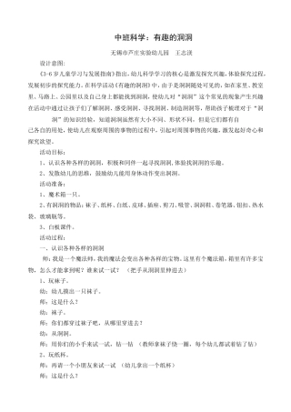 科学：有趣的洞洞