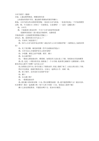 小班健康：小河马拔牙