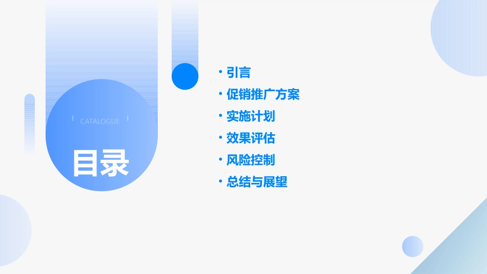 校园移动促销推广方案课件_第2页