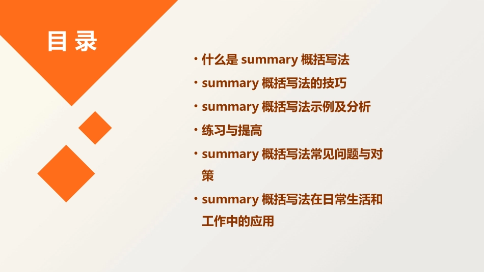 任务型写作之summary概括写法课件_第2页