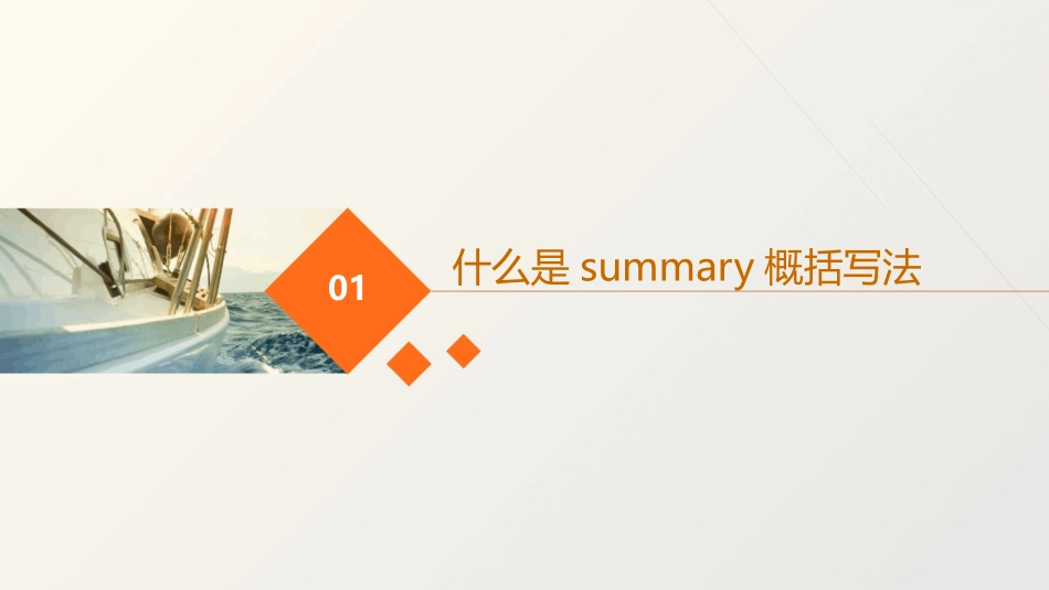 任务型写作之summary概括写法课件_第3页