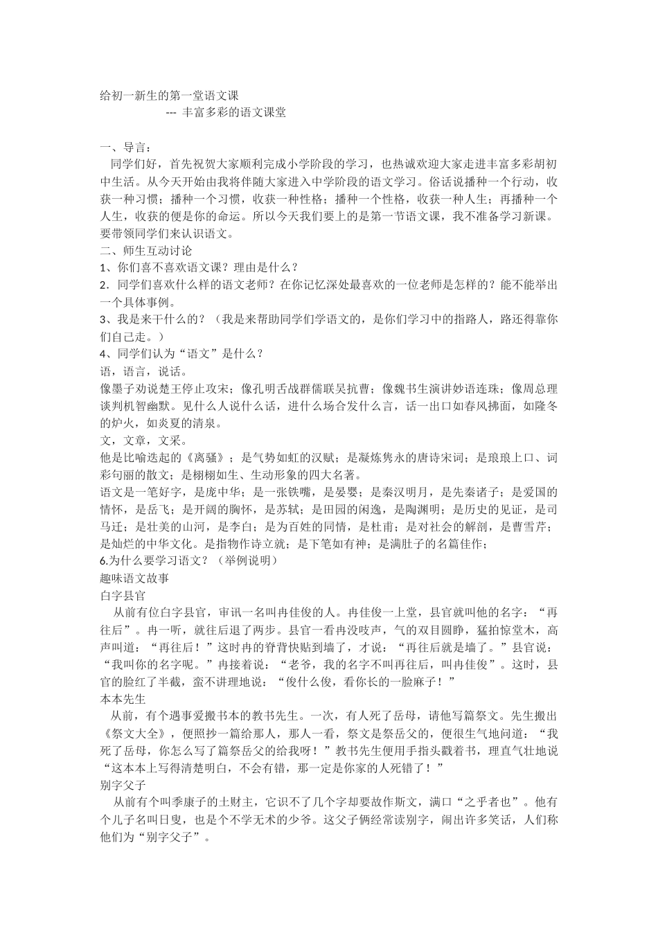 给初一新生的第一堂语文课_第1页