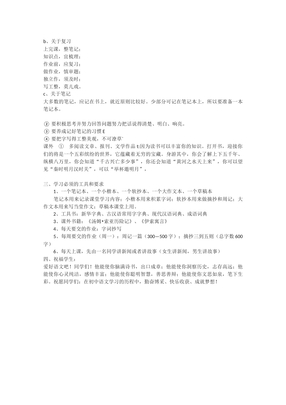 给初一新生的第一堂语文课_第3页
