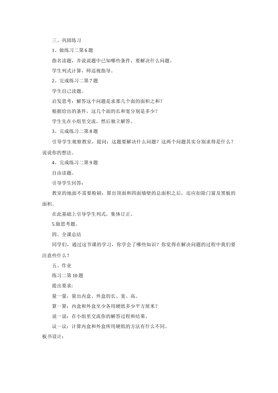 长方体和正方体的表面积2_第2页