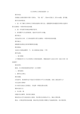 长方体和正方体的表面积2