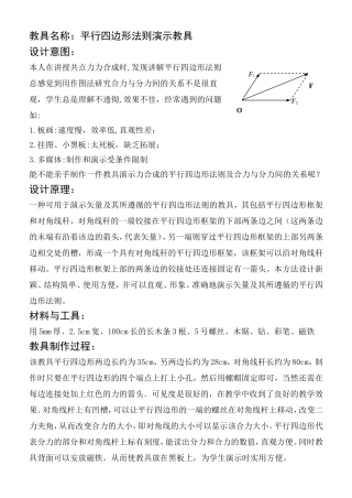 平行四边形法则演示教具
