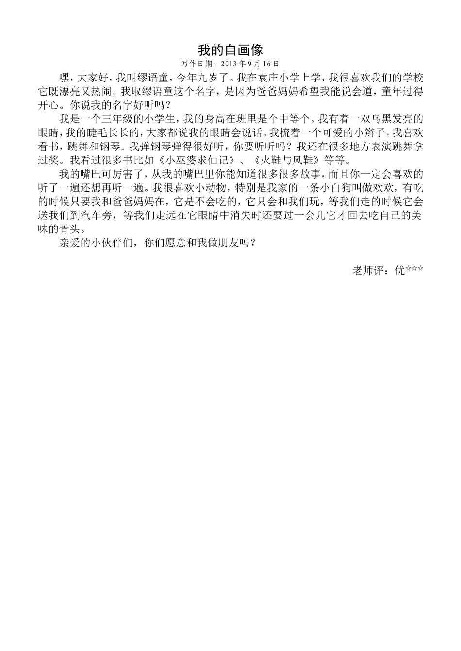 我的自画像（缪语童）(2)_第1页