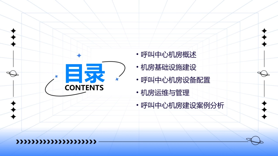 呼叫中心机房建设方案课件_第2页