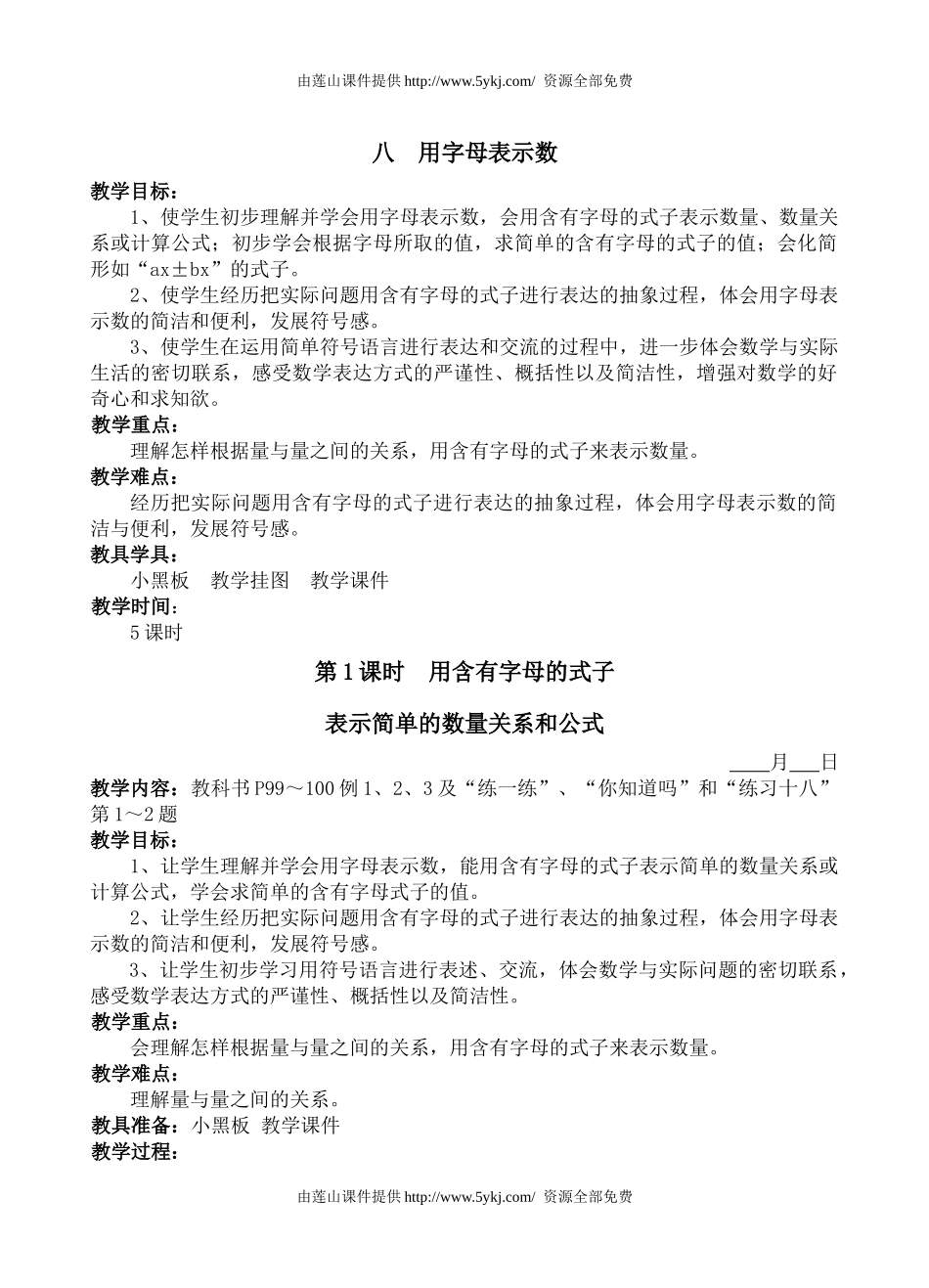 八用字母表示数_第1页