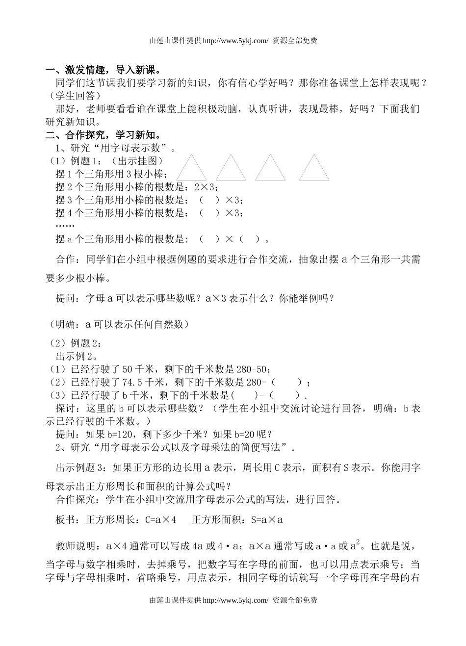 八用字母表示数_第2页