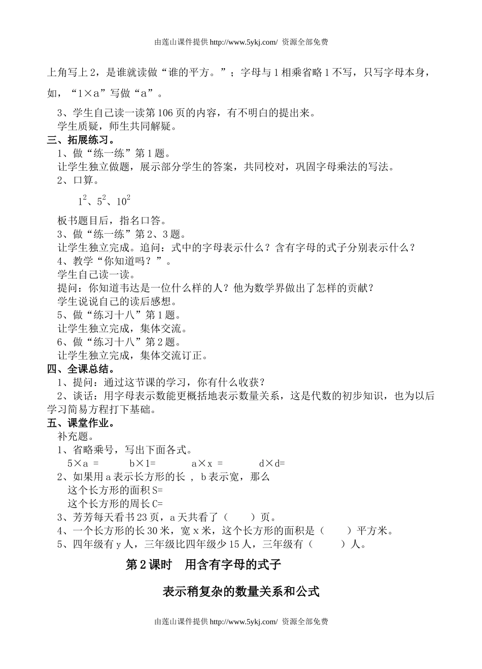 八用字母表示数_第3页