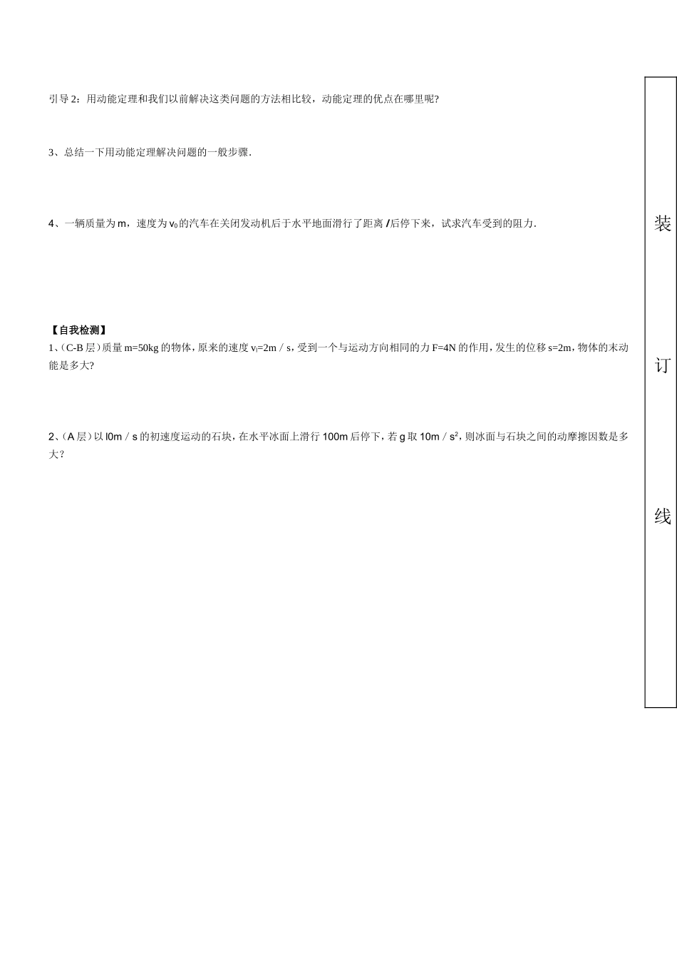 人教版高中物理必修二导学案：77动能和动能定理_第2页