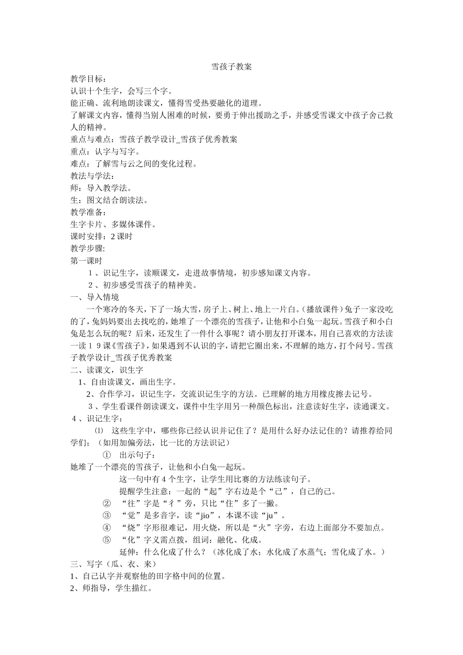 雪孩子教学设计_第1页