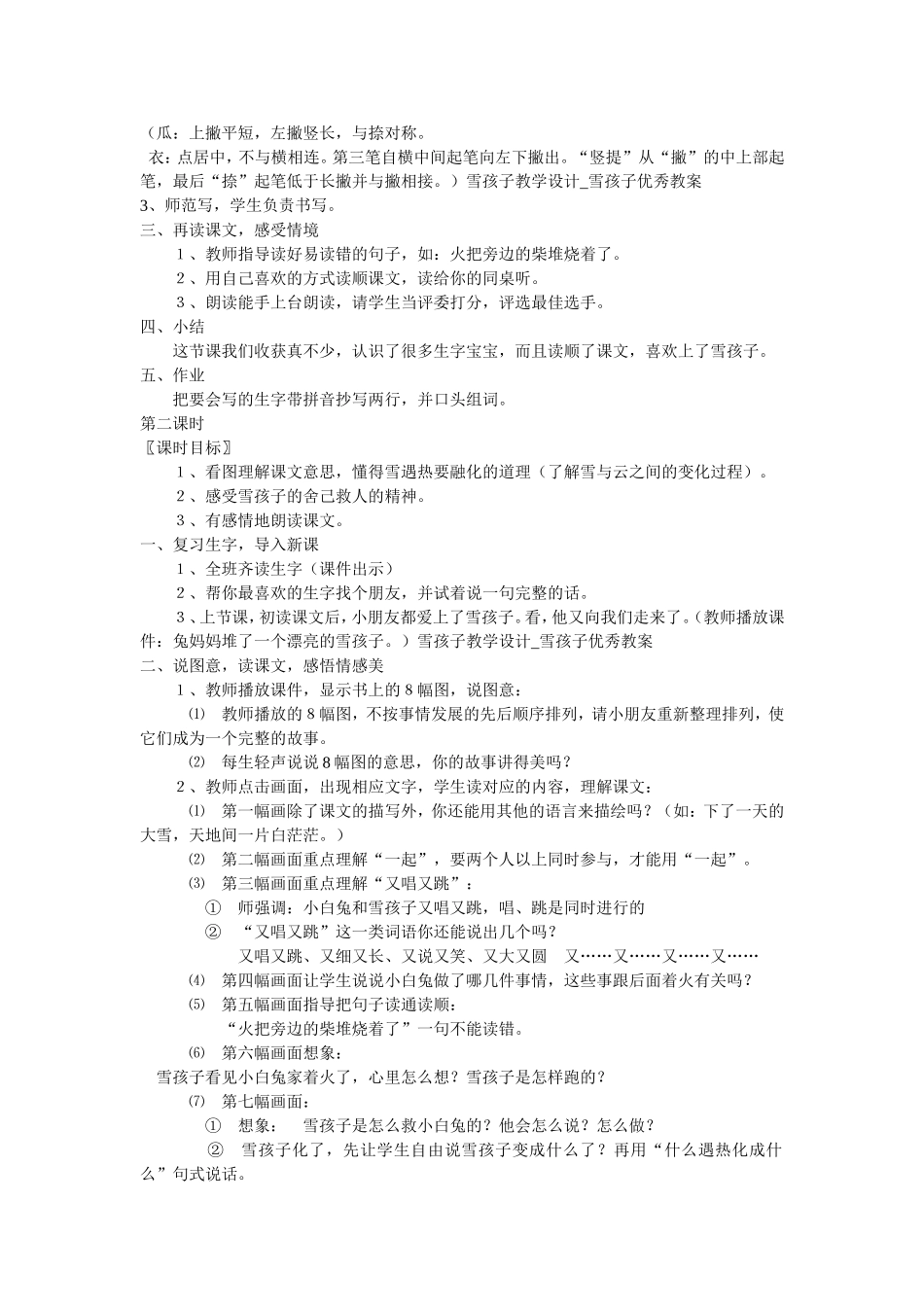 雪孩子教学设计_第2页