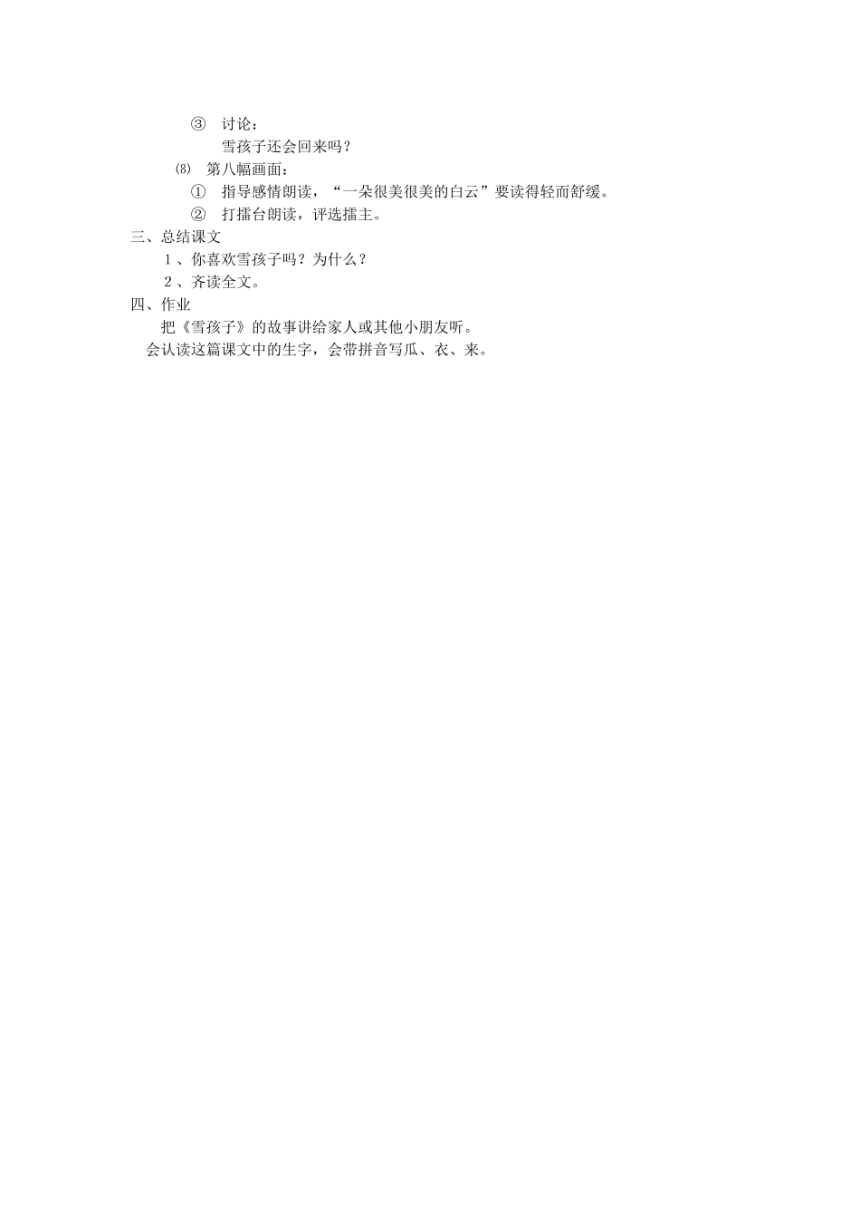 雪孩子教学设计_第3页