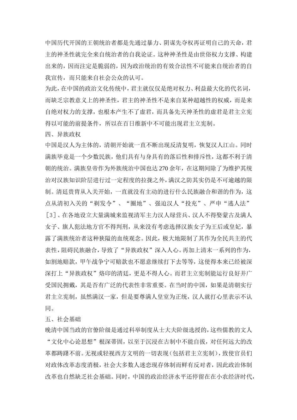 转——百日维新中为何没有实行君主立宪制的内容 (2)_第3页