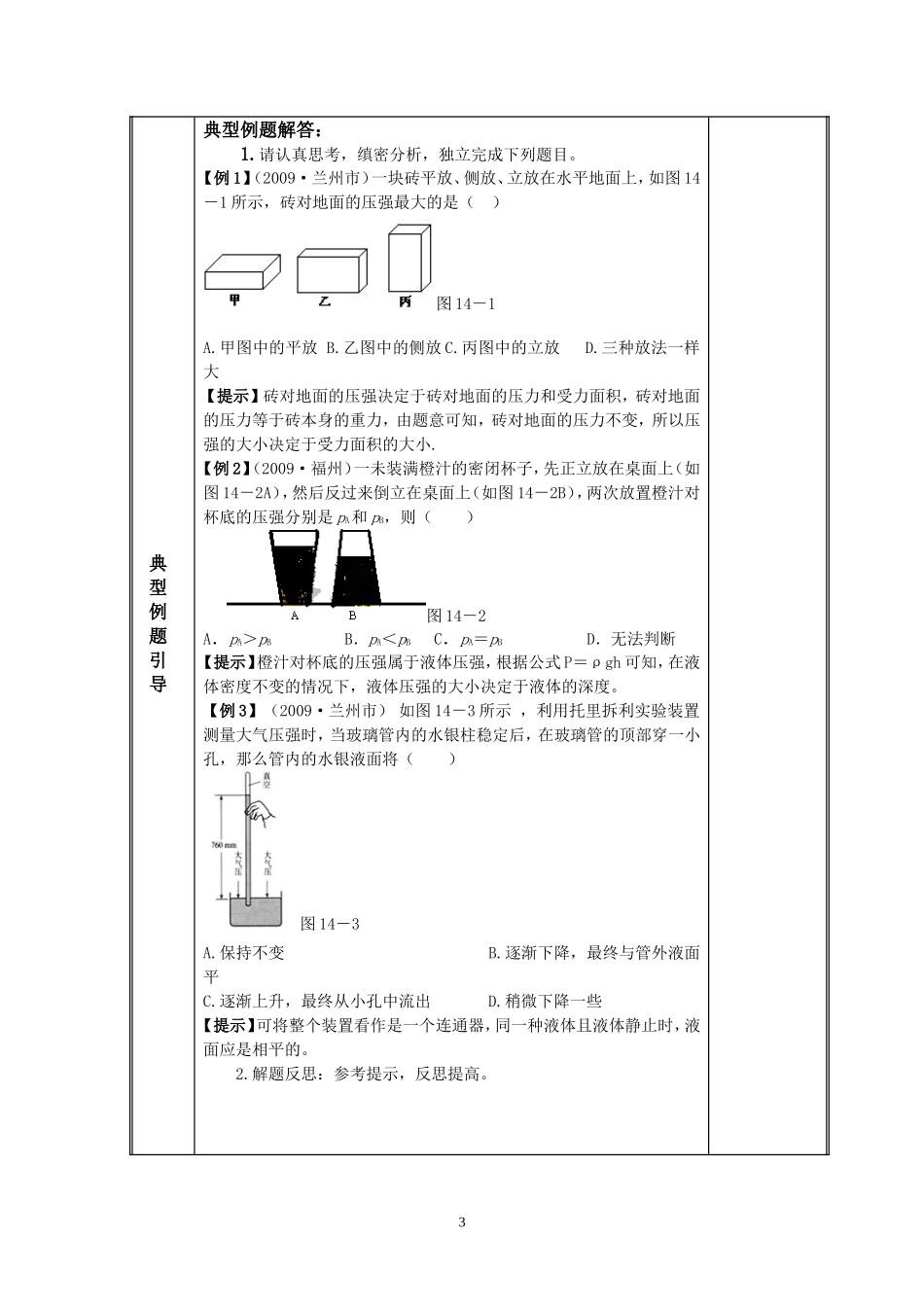 第14章压强_第3页