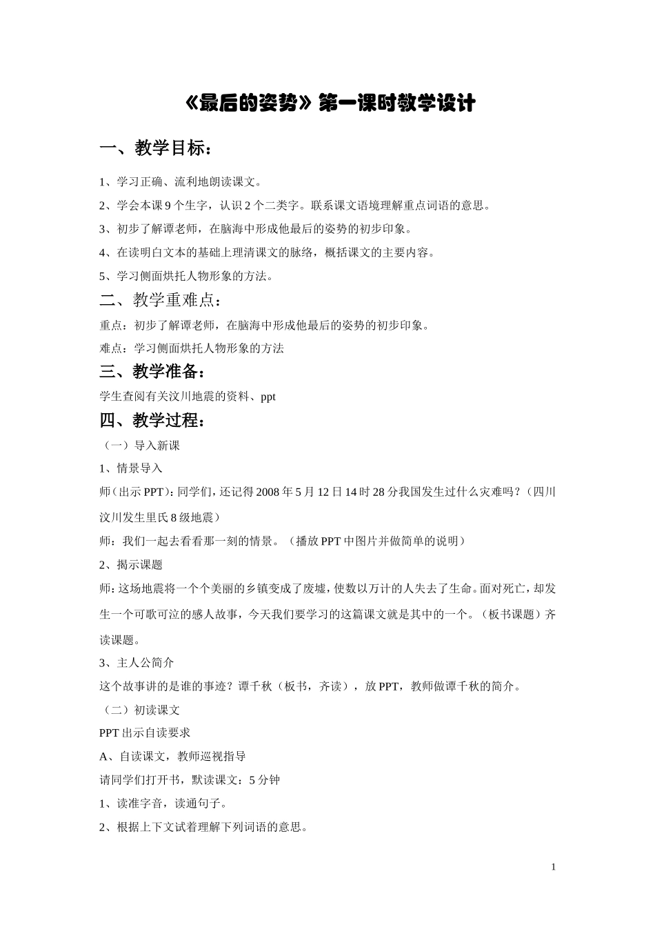 最后的姿势教案_第1页