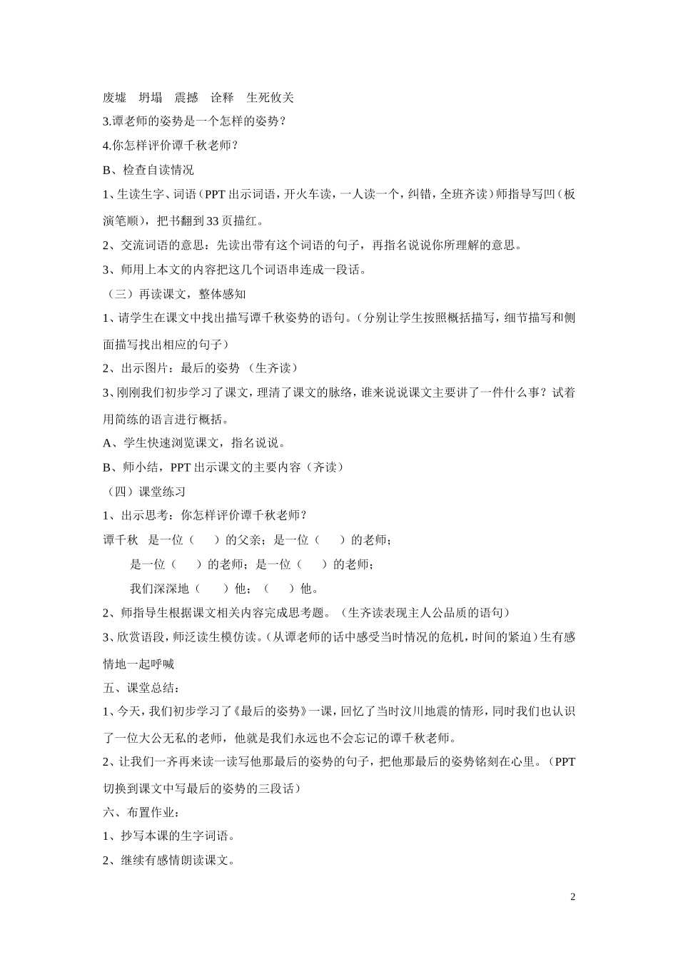 最后的姿势教案_第2页