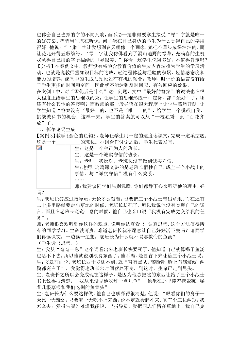 科技带给我们的幸福生活五_第2页